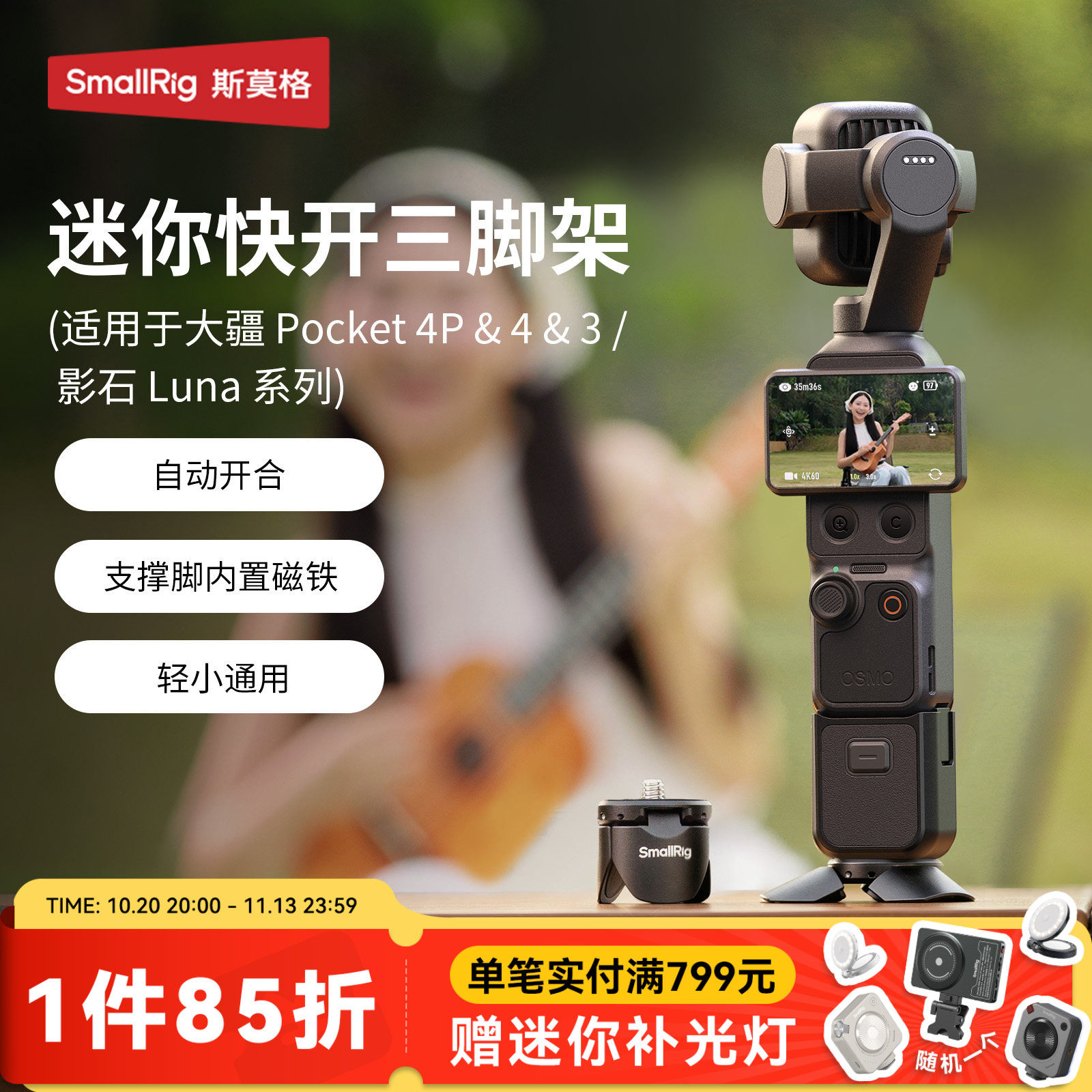 斯莫格Pocket4/4Pro小短腿适用影石Luna Ultra桌面支架大疆DJI Pocket3代磁吸三脚架运动相机Action6底座配件