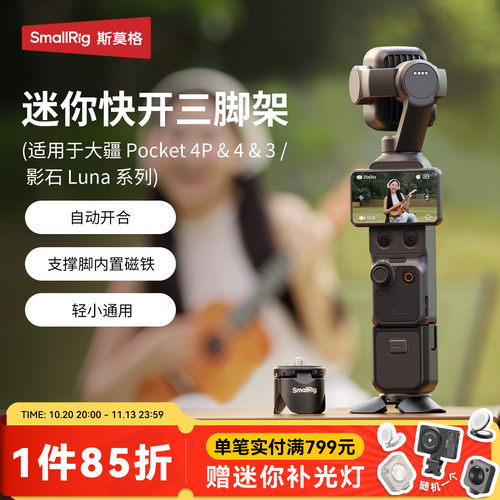 斯莫格Pocket4/4P小短腿支架