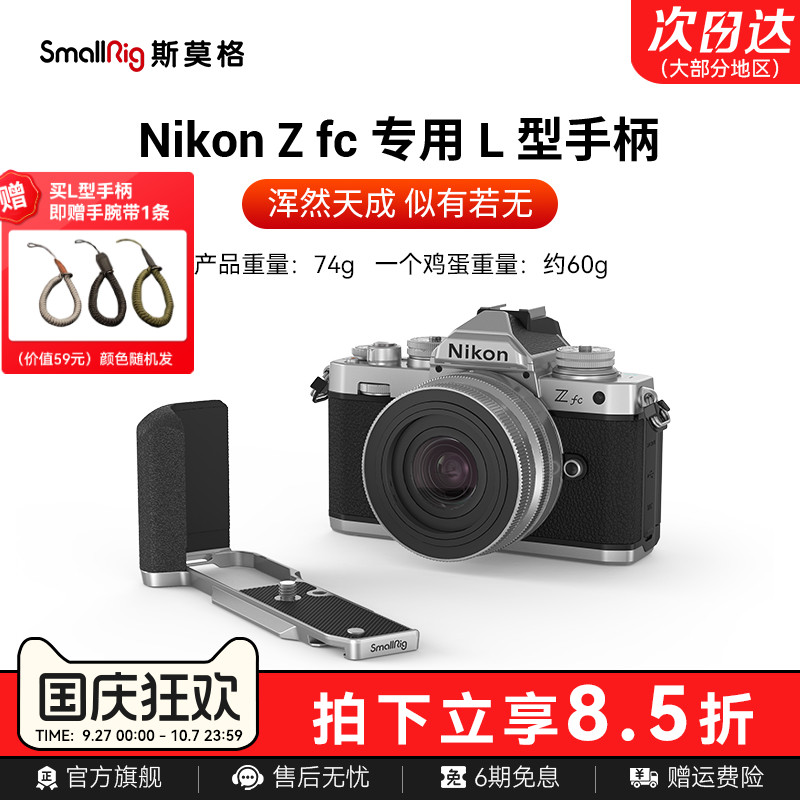 尼康Zfc手柄专用L型单反相机