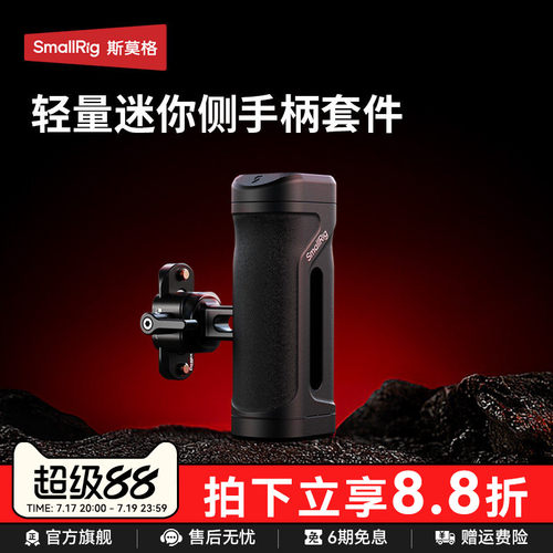 斯莫格相机兔笼迷你侧手柄