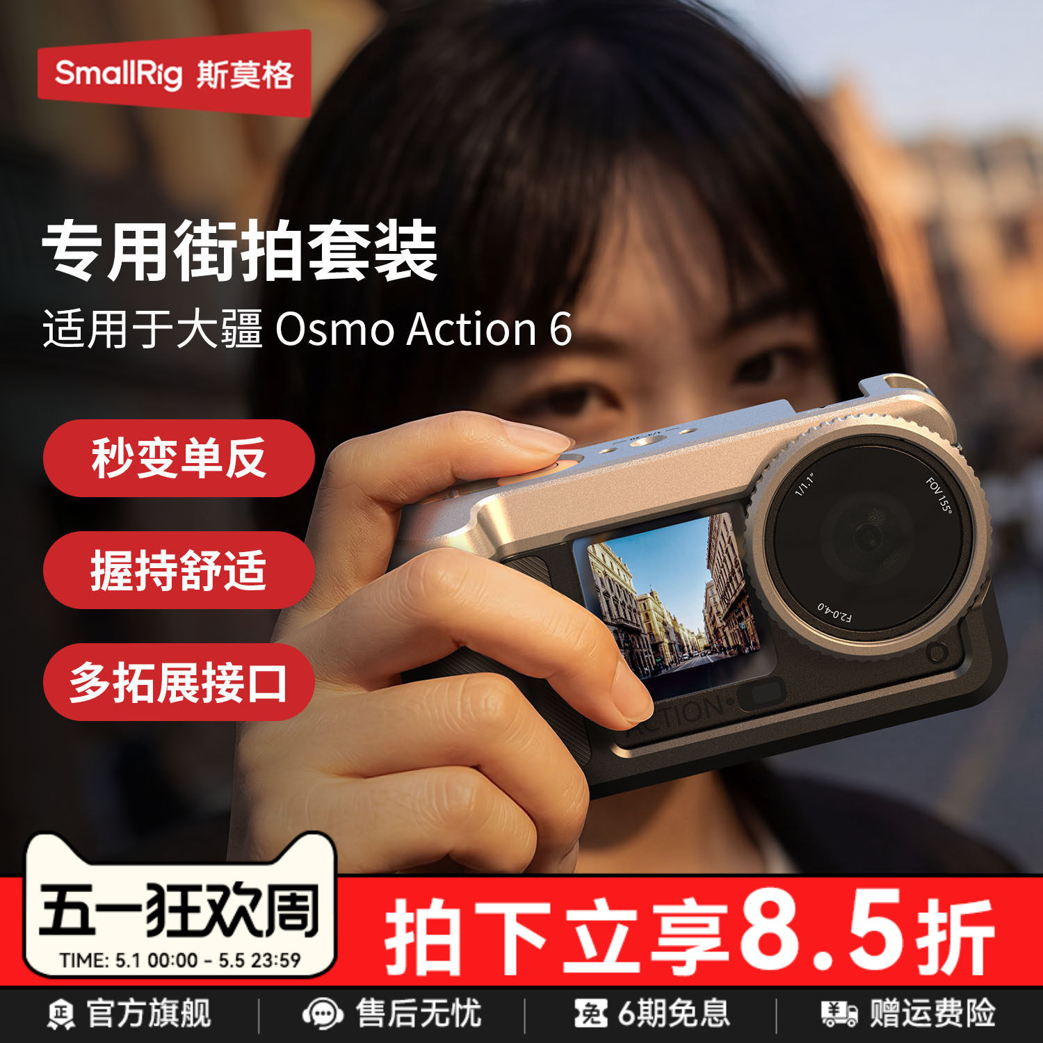 斯莫格适用DJI大疆Action6街拍套装哈斯超轻金属兔笼拍摄拓展框防摔保护套ac6街拍手柄快门握把肩带相机配件