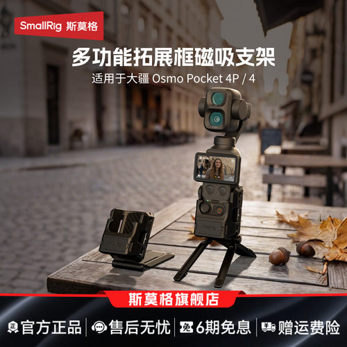 斯莫格适用Pocket4磁吸拓展支架