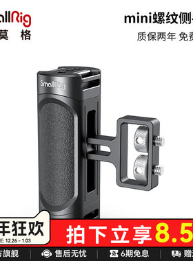 SmallRig斯莫格相机单反微单侧手柄配件适用Sony索尼mini螺纹可拓展侧手柄2916