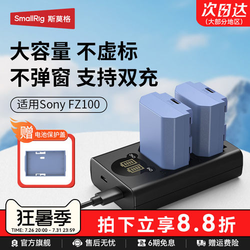 斯莫格适用索尼NP-FZ100电池