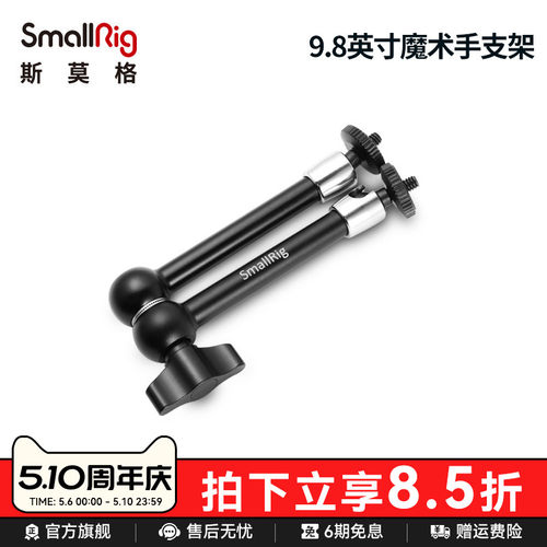 smallrig斯莫格魔术手臂万向支架