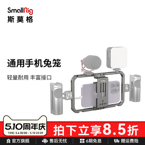 斯莫格手机兔笼通用摄影装备