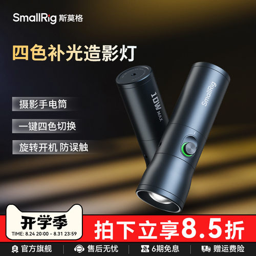 斯莫格可变焦摄影补光灯