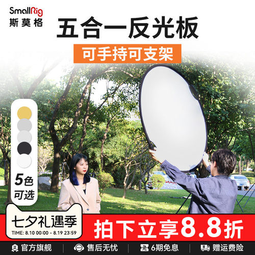 斯莫格反光板摄影五合一