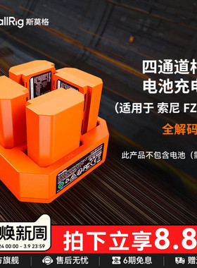 斯莫格相机电池充电器适用索尼fz100 sony a7m3 A7c a7s3 A7R4 A7M4  A6700 A9M2 4通道60W闪快充座充配件