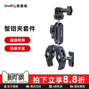 SmallRig斯莫格适用DJI 3蟹钳夹球头支架监视器怪手多功能运动相机配件螺纹大力夹碗豆夹套件3757 Aciton4