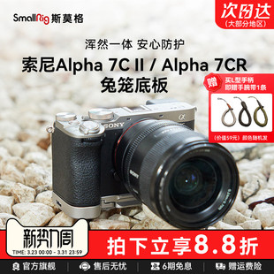 斯莫格适用索尼a7c2底板sonyA7CII拓展框摄影遮光取景器眼罩底座A7CR全包兔笼相机实木手柄握L板保护皮套配件