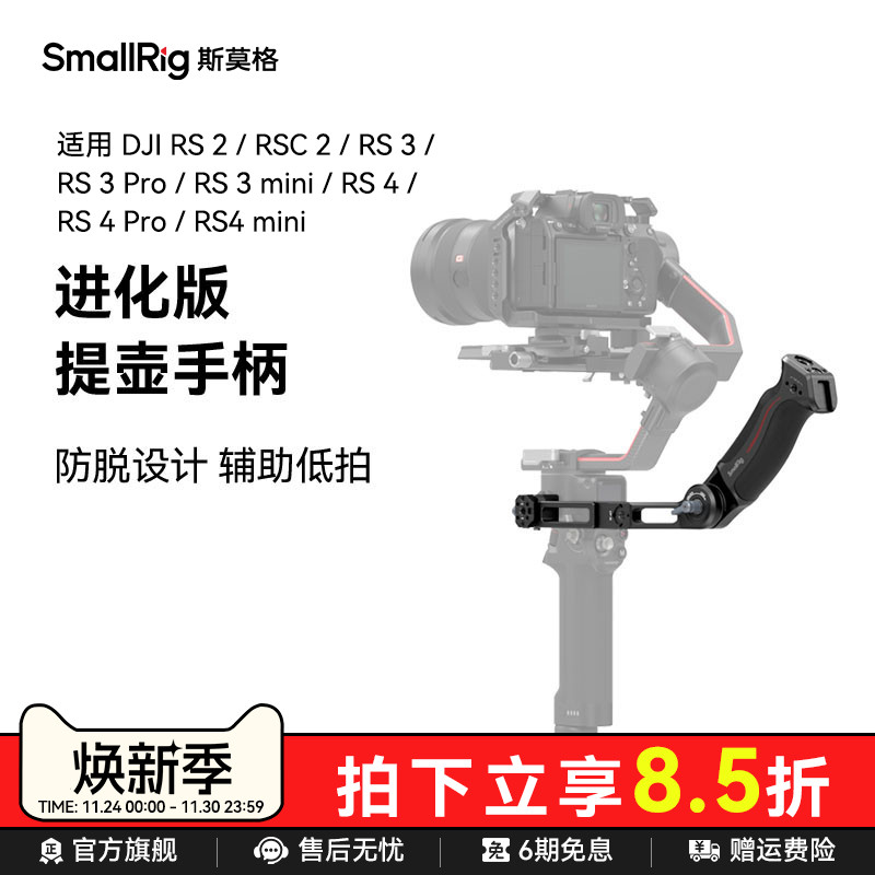 适用大疆RS4/RS3pro提壶手柄