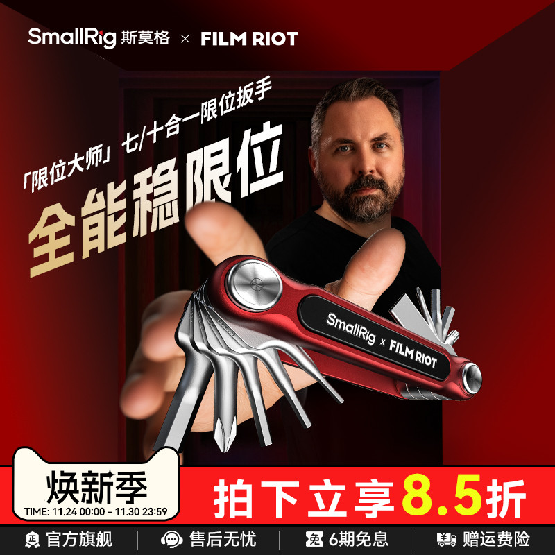 斯莫格七合一多功能扳手套装