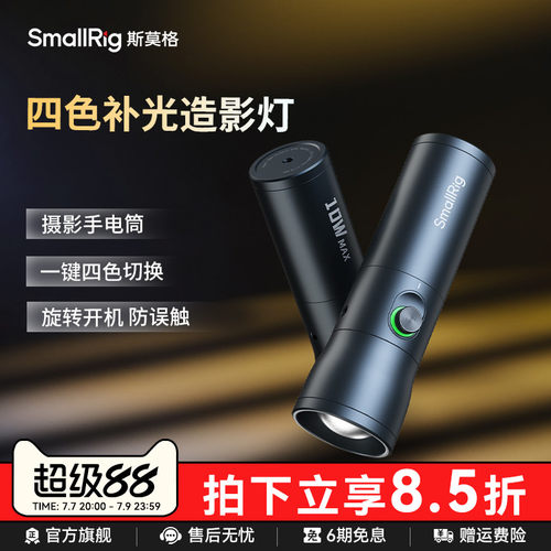斯莫格可变焦摄影补光灯