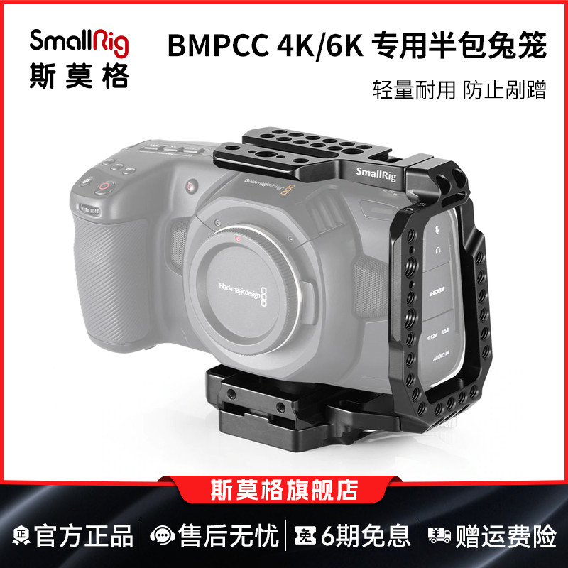 smallrig斯莫格兔笼铝合金
