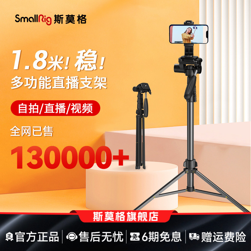 斯莫格手机支架直播三脚架补光灯PT20拍摄专用伸缩自拍杆拍照视频三角万能多功能考研复试vlog落地式户外角架