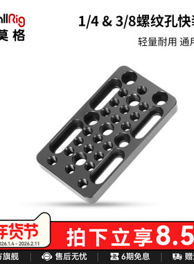 SmallRig斯莫格 通用1/4 3/8螺纹孔快装板云台底座底版顶板 1598