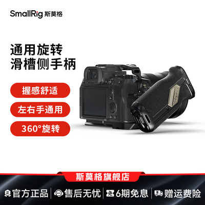 斯莫格滑槽旋转侧手柄