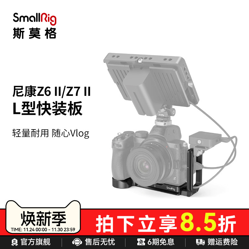 适用尼康可抽拉套件快装板