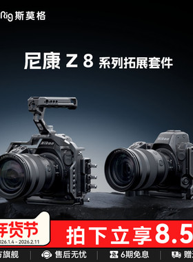 SmallRig斯莫格适用Nikon尼康 Z8专用拓展框套件拍摄L板兼容竖拍手柄微单相机兔笼配件3940