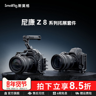 SmallRig斯莫格适用Nikon尼康 Z8专用拓展框套件拍摄L板兼容竖拍手柄微单相机兔笼配件3940