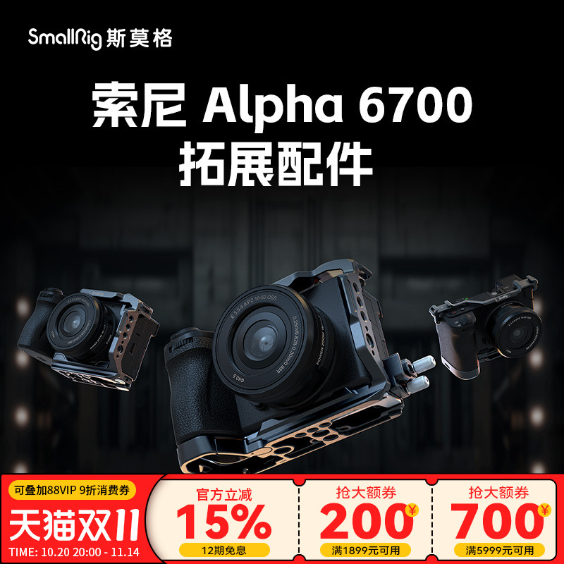 A6700兔笼适用索尼相机