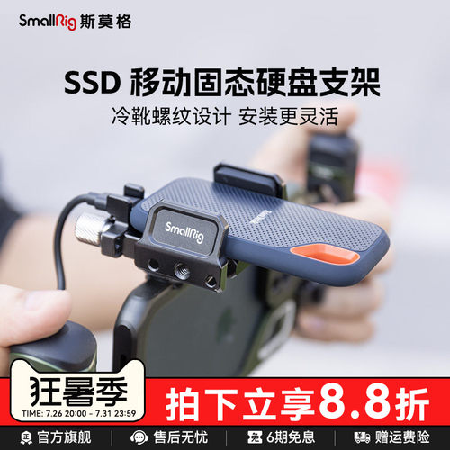 smallrig斯莫格支架闪迪