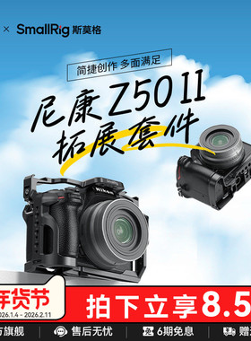 SmallRig斯莫格适用Nikon Z50 II专用拓展框微单尼康Z50 2代底板配件相机兔笼摄影摄像拓展框套件
