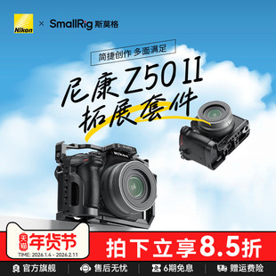 SmallRig斯莫格适用Nikon Z50 II专用拓展框微单尼康Z50 2代底板配件相机兔笼摄影摄像拓展框套件