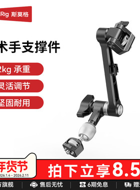 SmallRig斯莫格监视器阻尼支架转万向球头魔术怪手螺纹支架微单相机防脱魔术手臂单反摄影摄像机配件