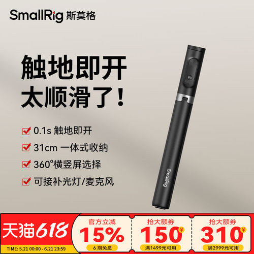 斯莫格ST30Lite自拍杆