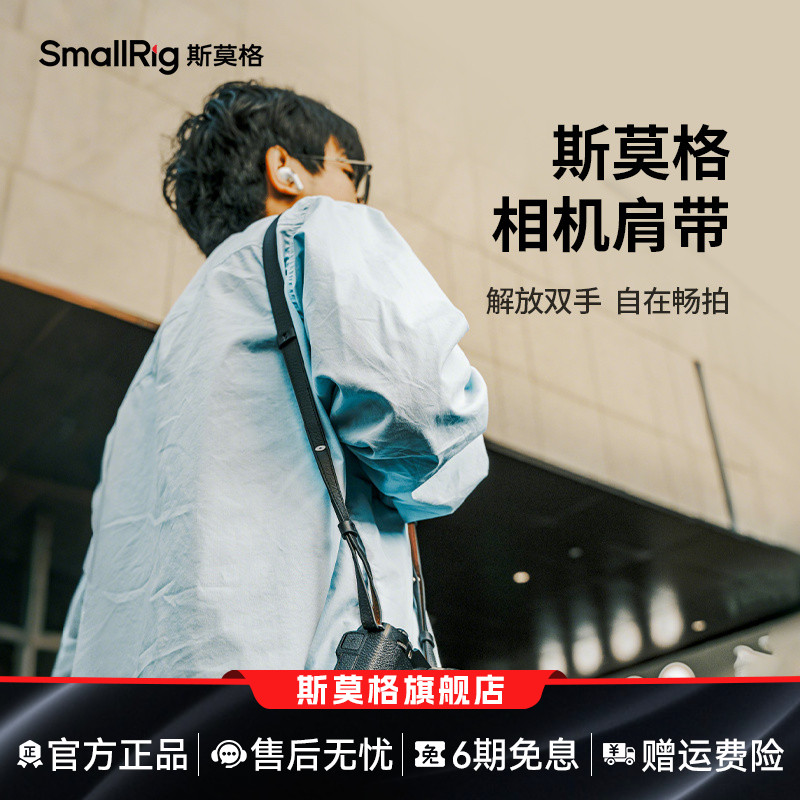 斯莫格真皮相机肩带配件