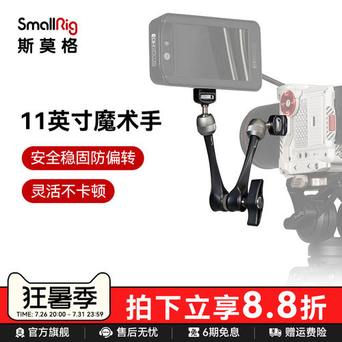 11英寸球头魔术怪手监视器支架