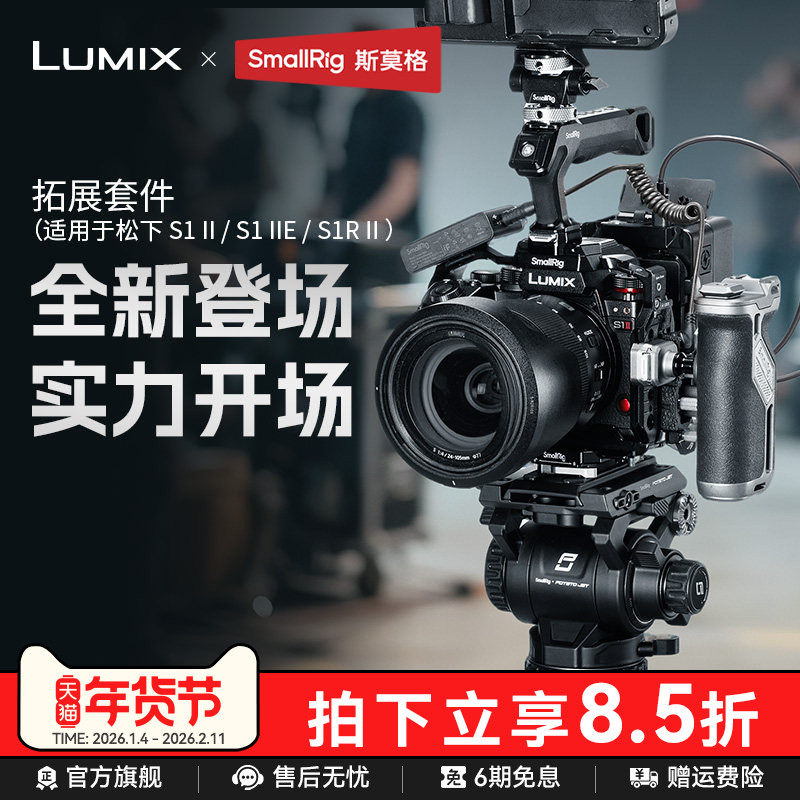 斯莫格适用松下 S1R II 相机拓展框S5 IIE/S5 IIX/G9 II 全包兔笼LUMIX S1R二代 S1RM2手持拍摄套件相机配件,3C数码配件,快装板,淘宝优惠券,粉丝福利购,淘宝优惠卷