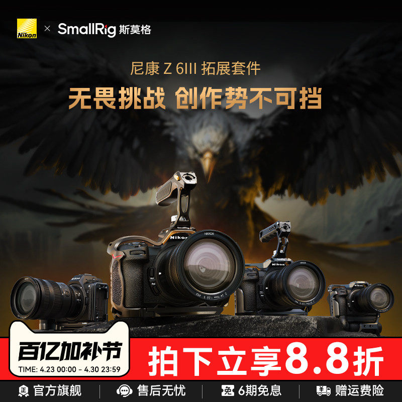 SmallRig斯莫格夜鹰兔笼适用尼康Z6 III拓展框套件拍摄微单Nikon Z63手持手柄摄影摄像套件相机L板配件4519