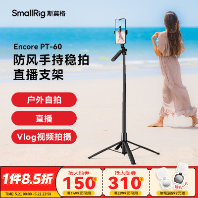 斯莫格真四轴自拍杆2025新款