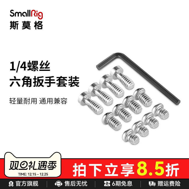 1/4螺丝一字扳手M4定位螺丝套装