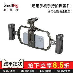 斯莫格双手持拍摄套件手机兔笼适用苹果iphone 17苹果16安卓小米14华为P70直播拍照支架拓展框配件蓝牙助拍器