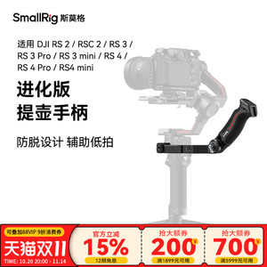 斯莫格适用大疆RS4 mini RS3 RSC2 RS3 mini提壶手柄DJI如影稳定器快装板肩带rs4 Pro双手持手腕配件3028