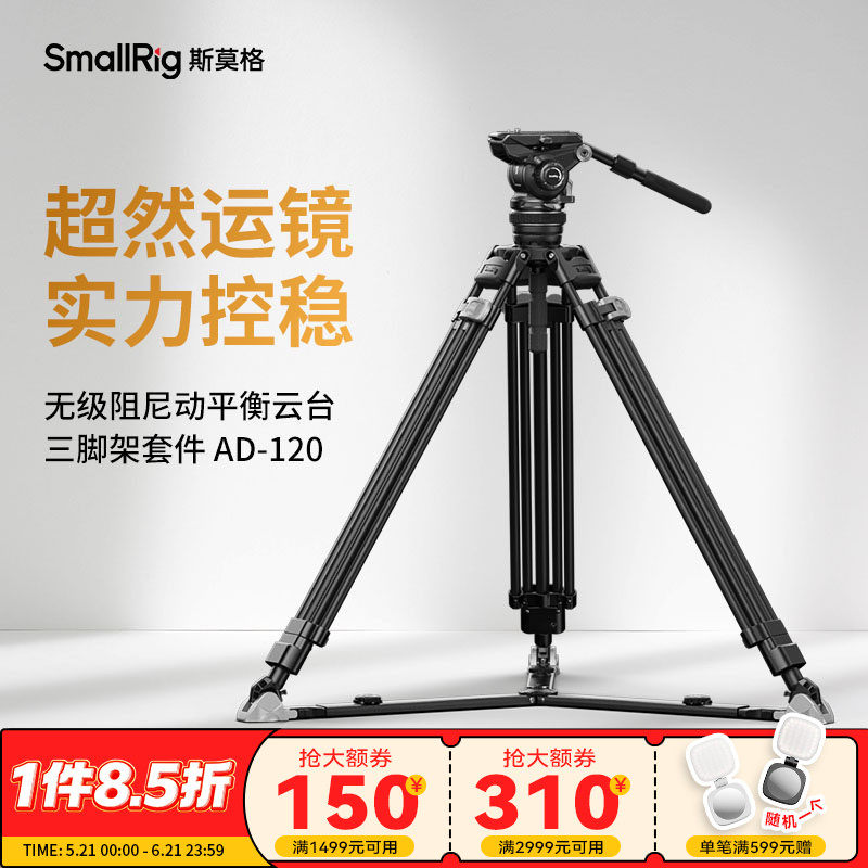 斯莫格专业无级阻尼动平衡云台碳纤维三脚架 FreeSpeed 一键升降重型视频角架摇臂长焦镜头摄影机AD-120支架