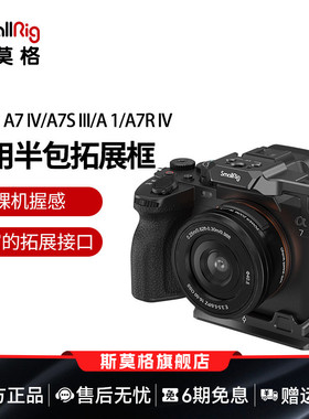 SmallRig斯莫格适用于索尼A7S3A7M4相机配件Sony A7M5单反半包兔笼3639