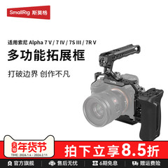 SmallRig斯莫格适用Sony索尼A7M5 A7M4兔笼专用A1 A7R5拓展框摄影L板底板横竖拍摄套件A7R4半包A7S3兔笼3660