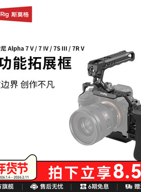 SmallRig斯莫格适用Sony索尼A7M5 A7M4兔笼专用A1 A7R5拓展框摄影L板底板横竖拍摄套件A7R4半包A7S3兔笼3660