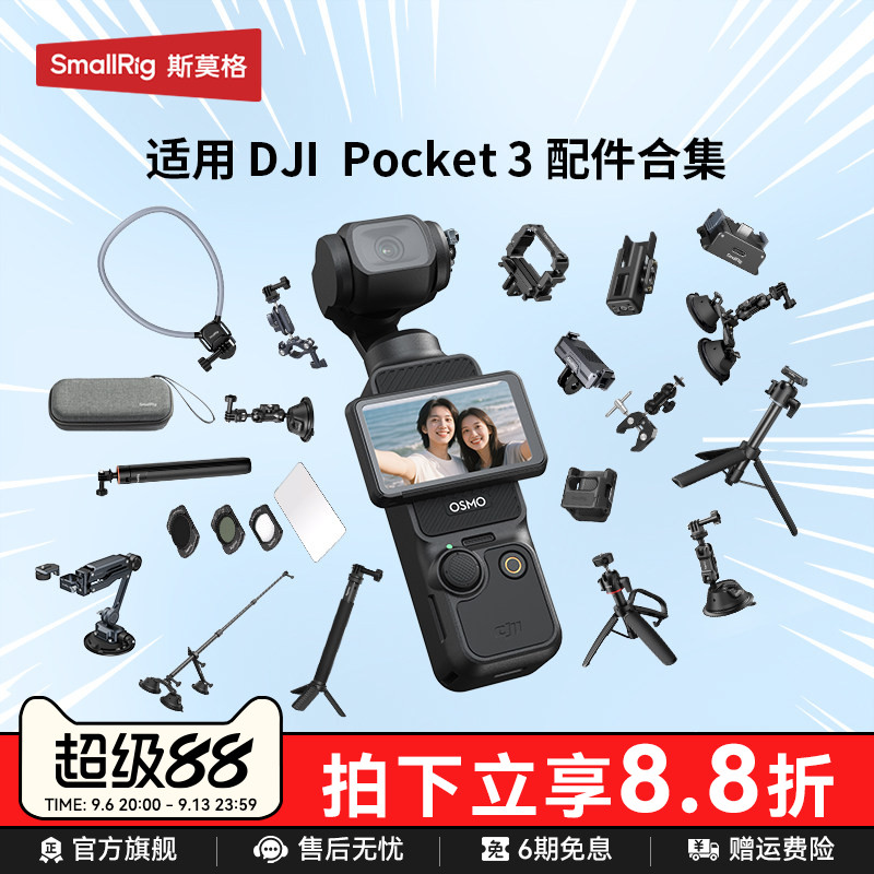 斯莫格适用大疆DJIPocket3配件图片