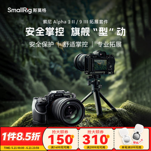 斯莫格适用索尼A1II拓展框套件