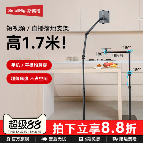 斯莫格1.7米直播手机支架