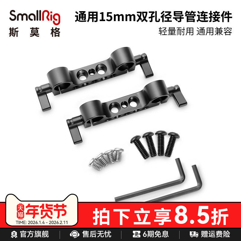 SmallRig斯莫格 15mm双孔管夹单反相机配件双孔径导管连接件 2061,3C数码配件,云台,淘宝优惠券,粉丝福利购,淘宝优惠卷