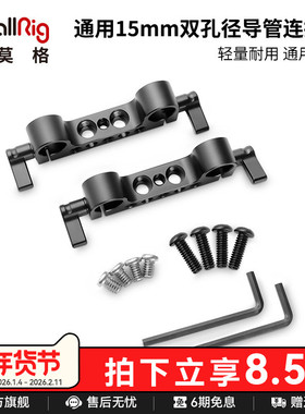 SmallRig斯莫格 15mm双孔管夹单反相机配件双孔径导管连接件 2061