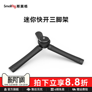 SmallRig斯莫格迷你快开三脚架适用大疆DJI稳定器支架相机单反桌面角架摄影摄像架子便携式微单三脚架