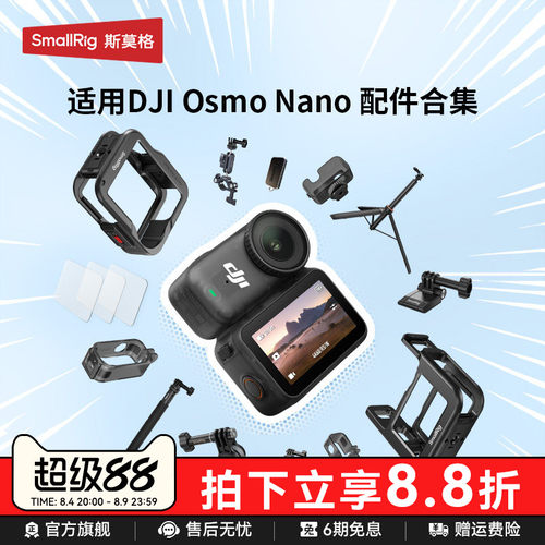 斯莫格适用大疆OsmoNano支架配件